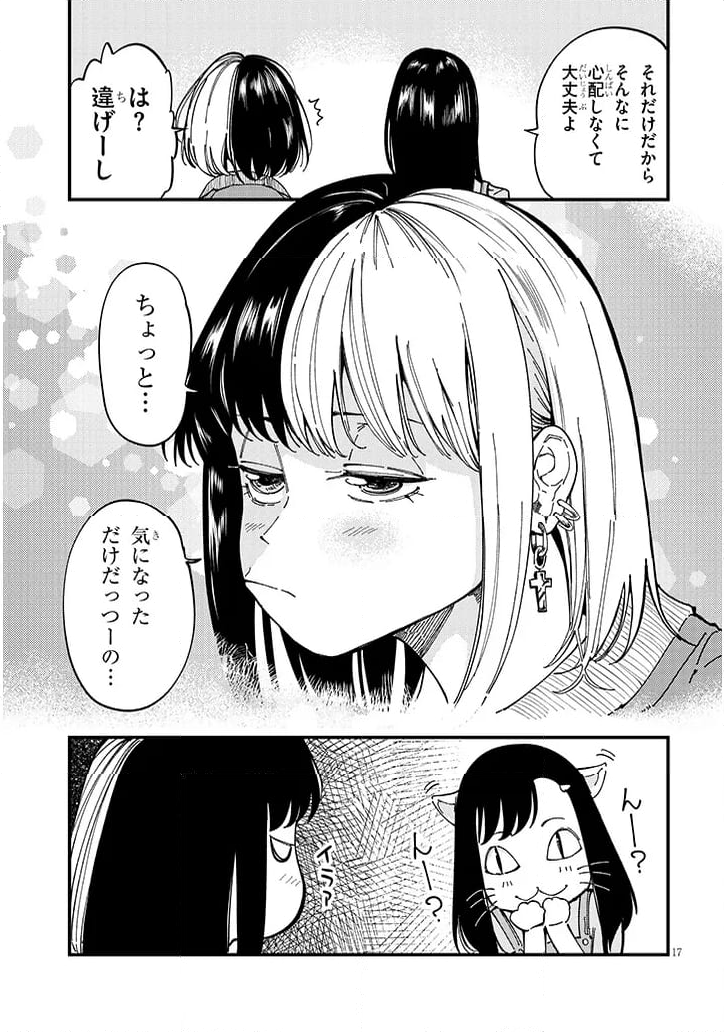 おとなりのダウナーさんは無理させない - 第6話 - Page 17