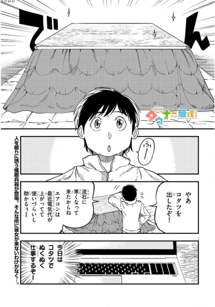 おとなりのダウナーさんは無理させない - 第5話 - Page 1