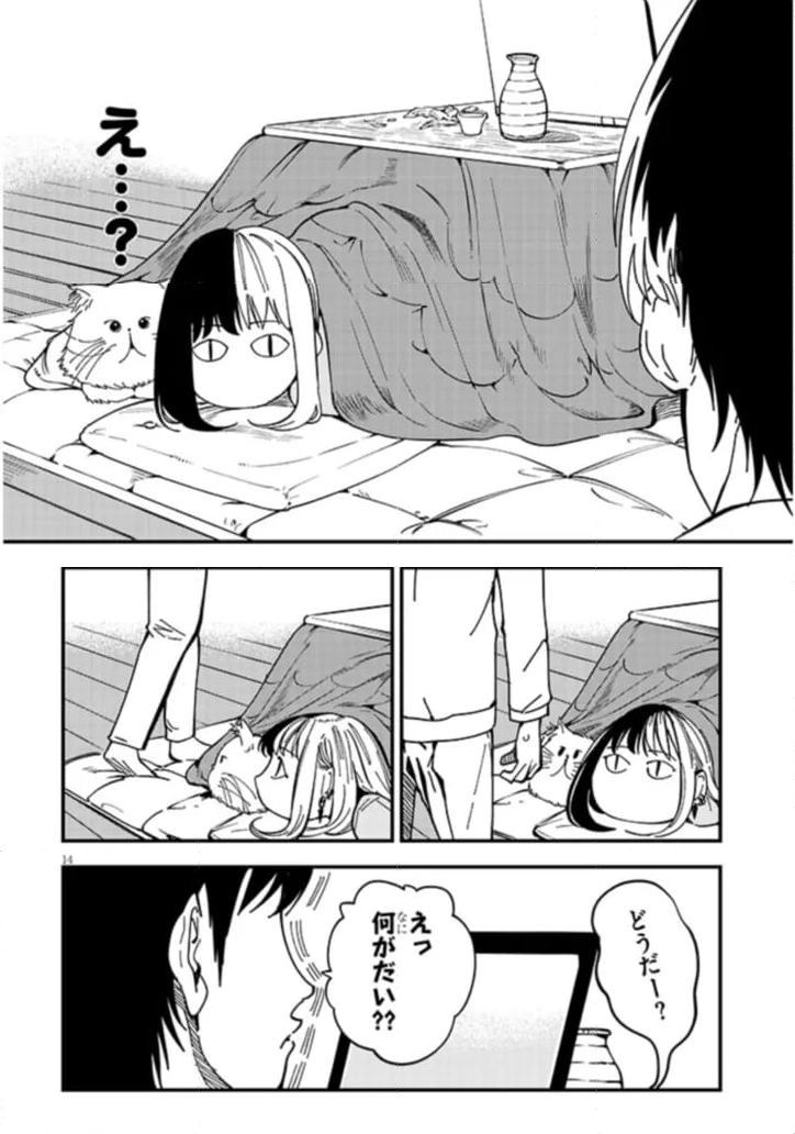 おとなりのダウナーさんは無理させない - 第5話 - Page 14