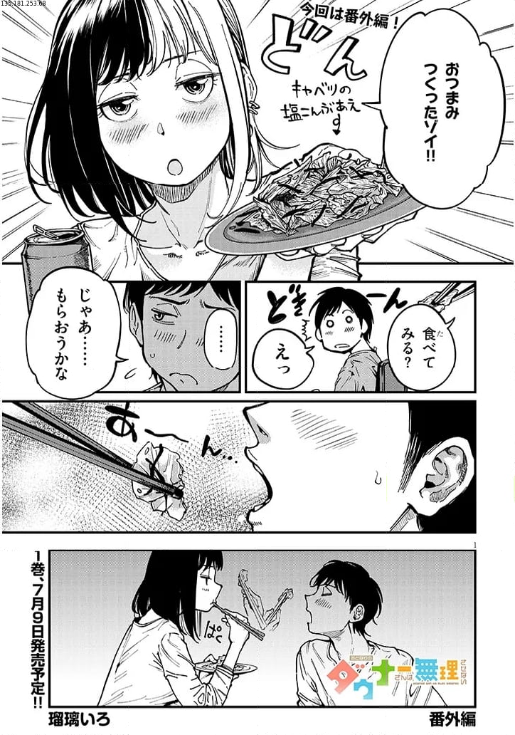 おとなりのダウナーさんは無理させない - 第6.5話 - Page 1