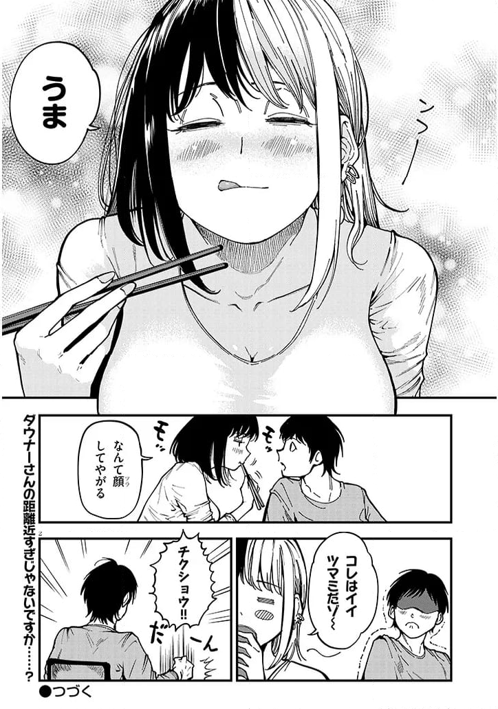 おとなりのダウナーさんは無理させない - 第6.5話 - Page 2