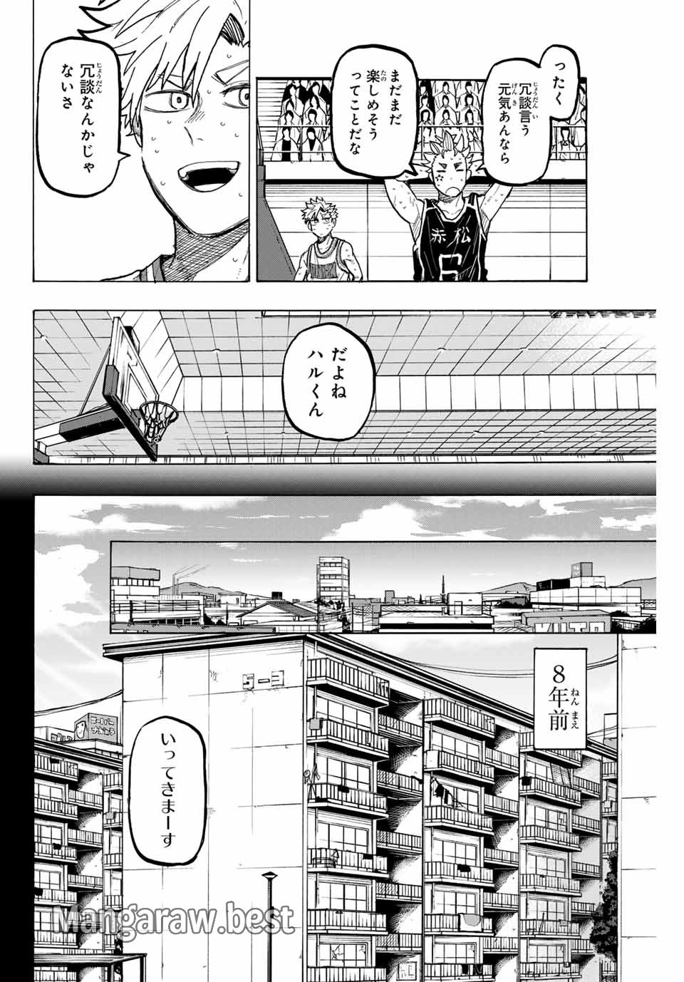 ウイニング パス 第80話 - Page 16