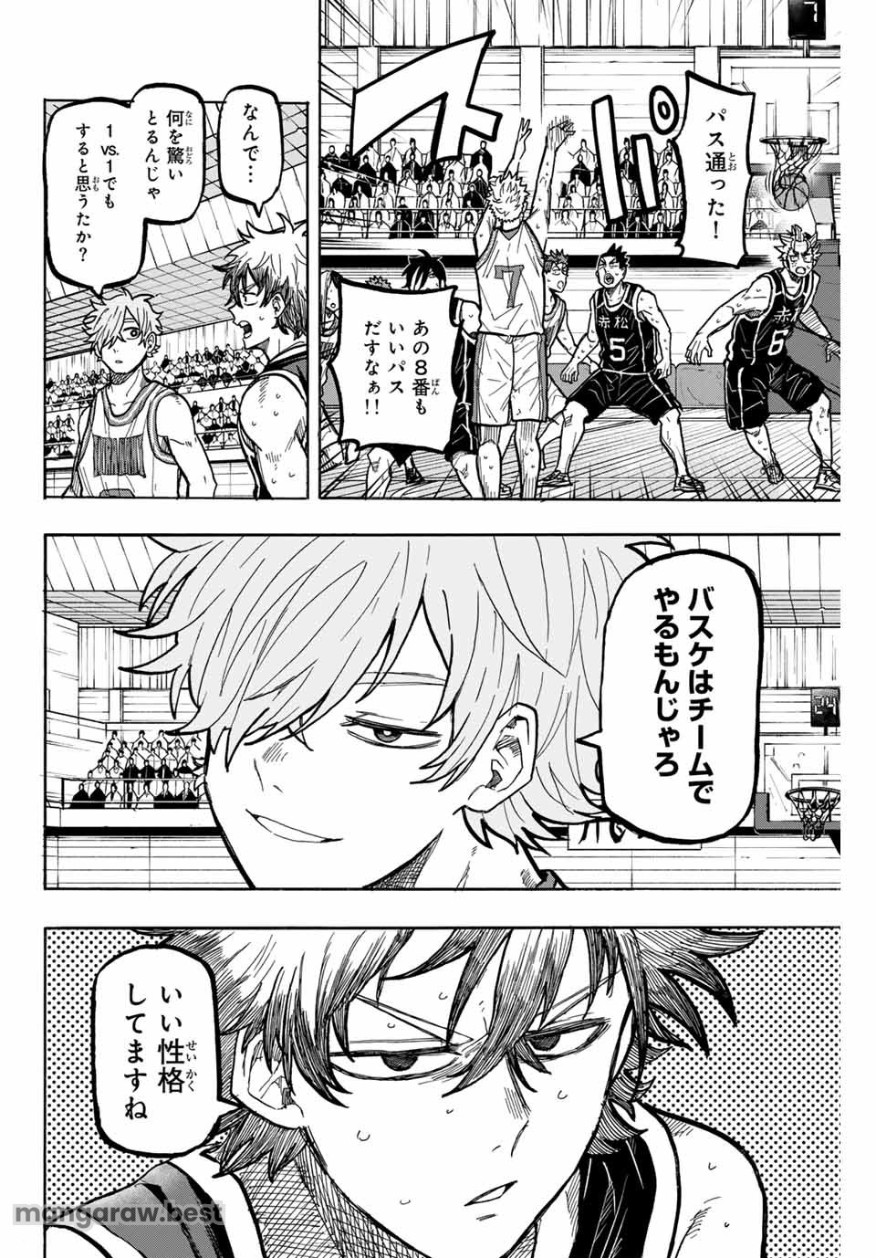 ウイニング パス 第79話 - Page 12