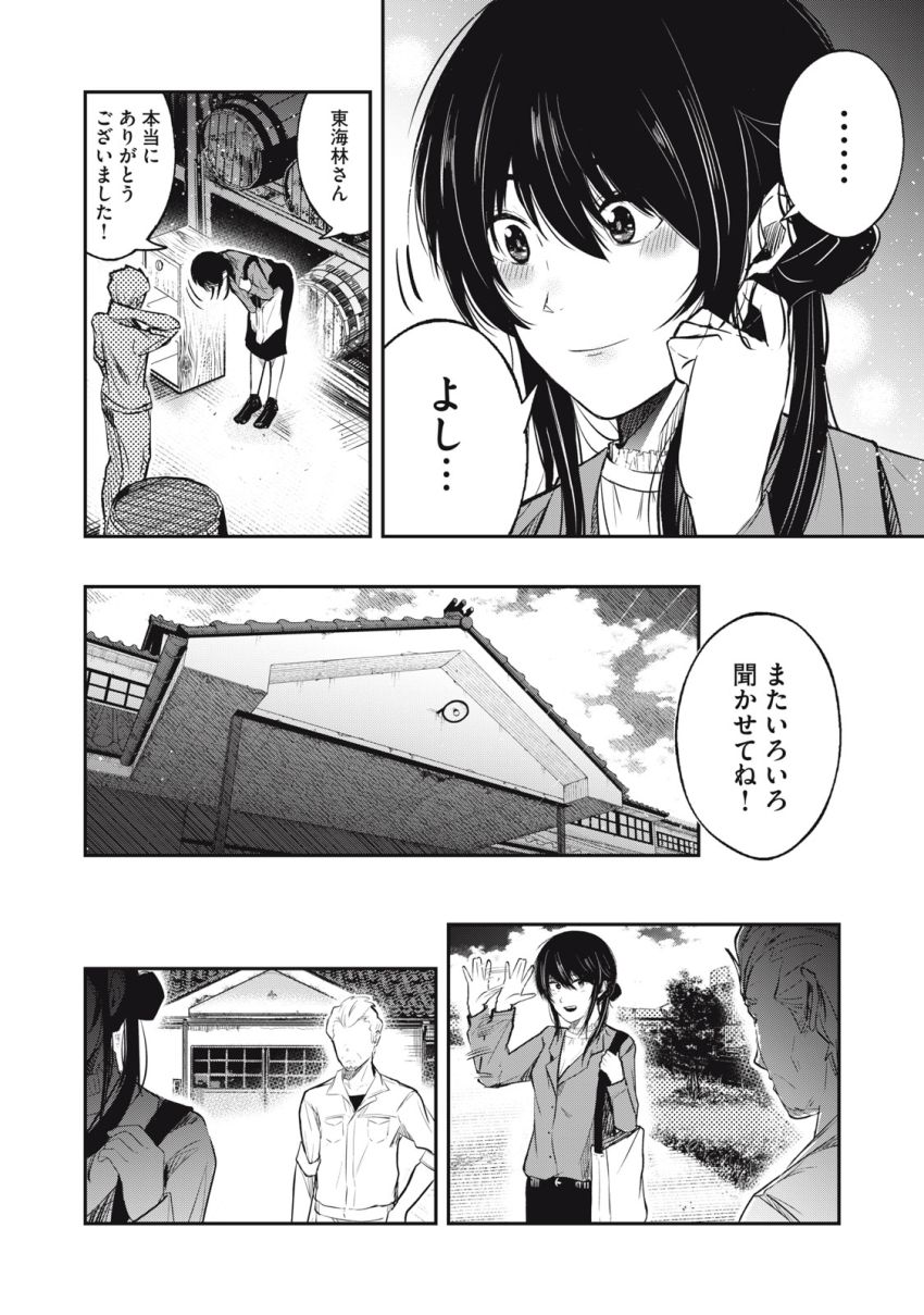 駒田蒸留所へようこそ～わかばが芽吹くまで～ 第2話 - Page 18