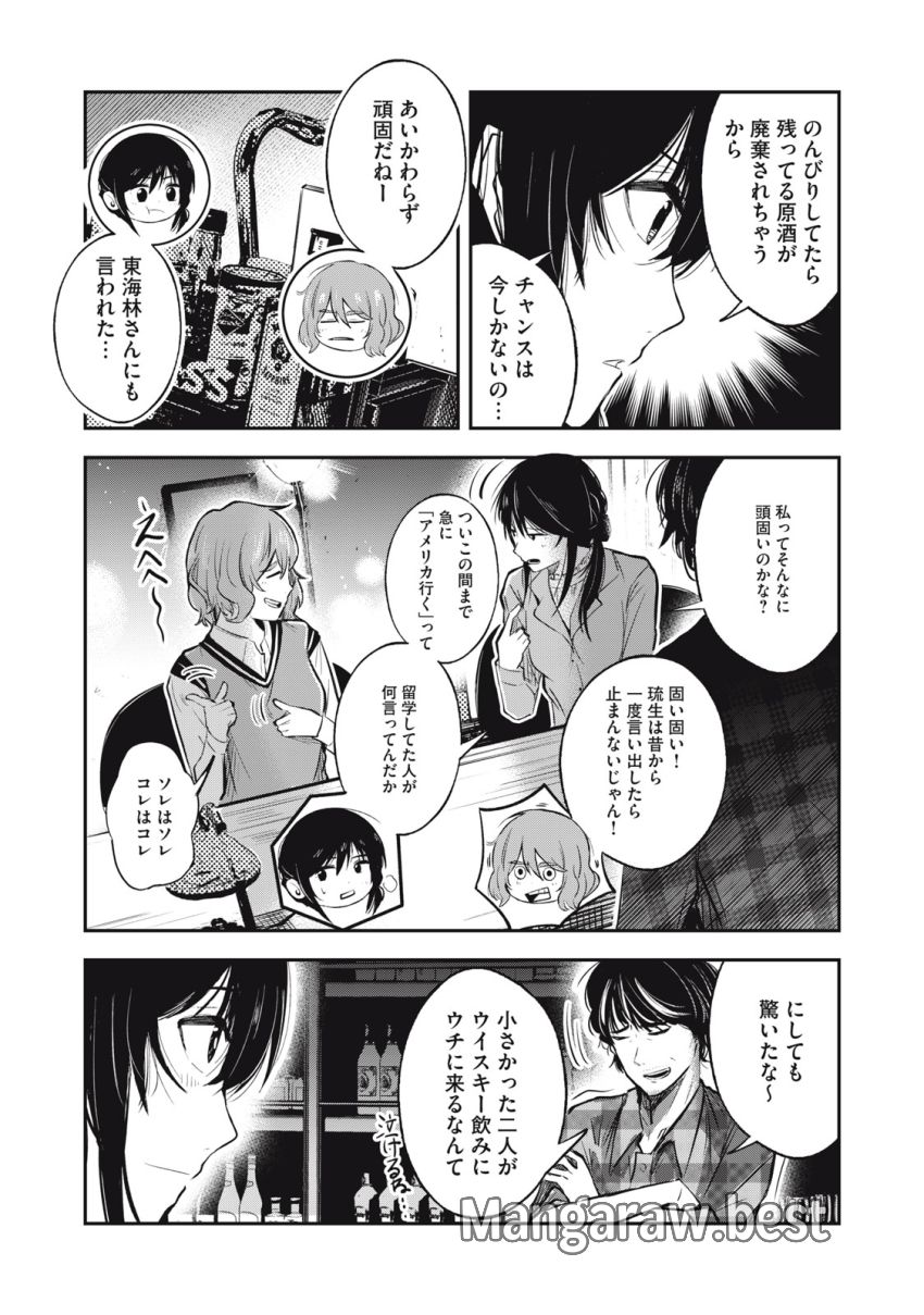 駒田蒸留所へようこそ～わかばが芽吹くまで～ 第2話 - Page 21