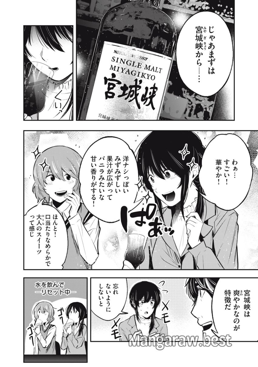 駒田蒸留所へようこそ～わかばが芽吹くまで～ 第2話 - Page 24