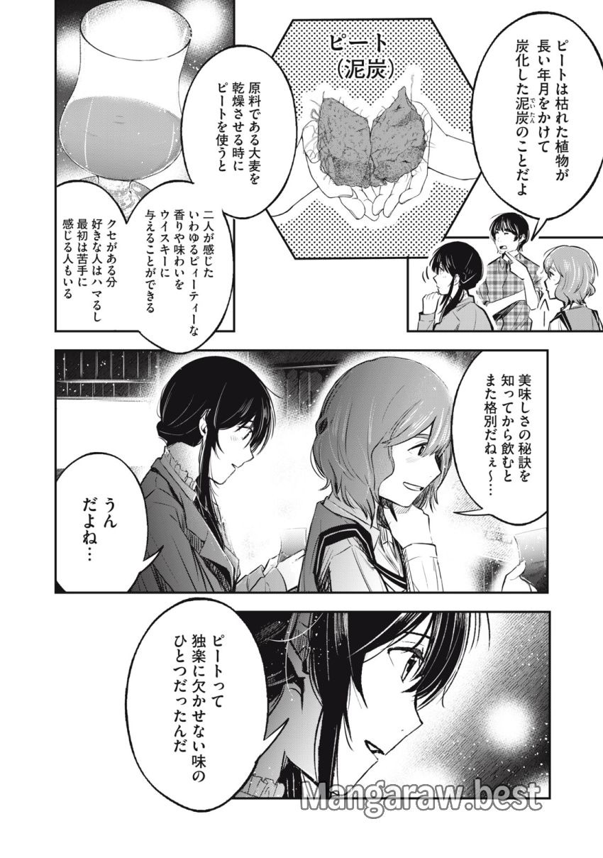 駒田蒸留所へようこそ～わかばが芽吹くまで～ 第2話 - Page 26