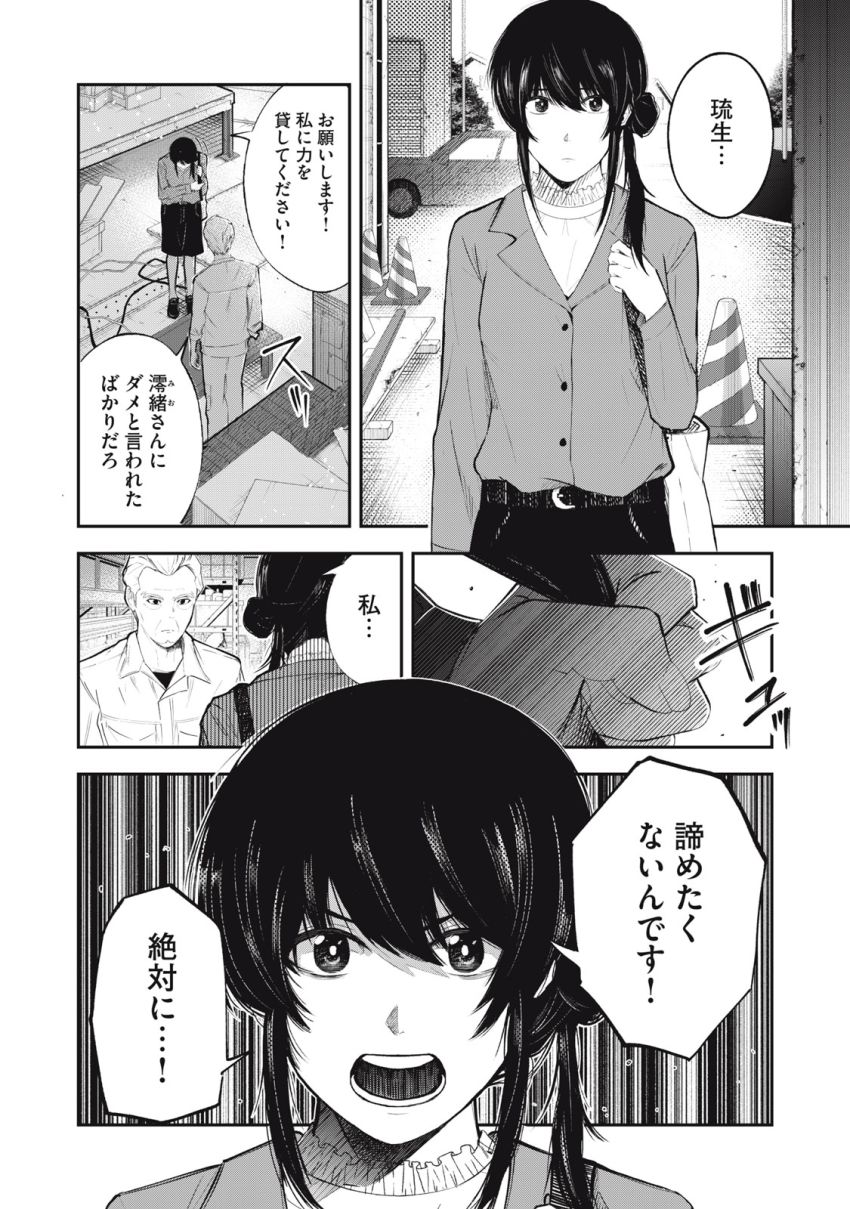 駒田蒸留所へようこそ～わかばが芽吹くまで～ 第2話 - Page 6