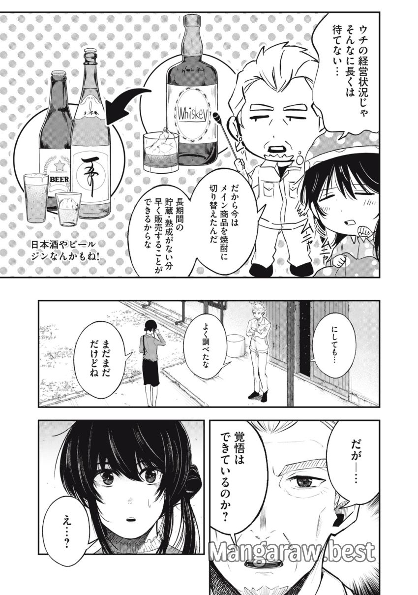 駒田蒸留所へようこそ～わかばが芽吹くまで～ 第2話 - Page 9