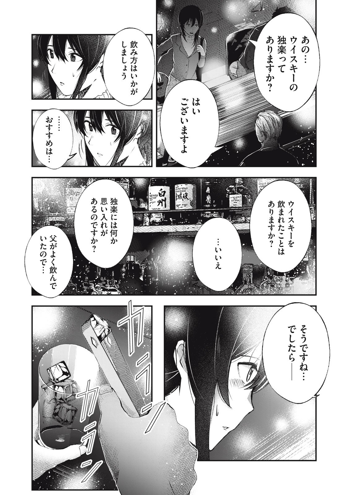 駒田蒸留所へようこそ～わかばが芽吹くまで～ 第1話 - Page 28