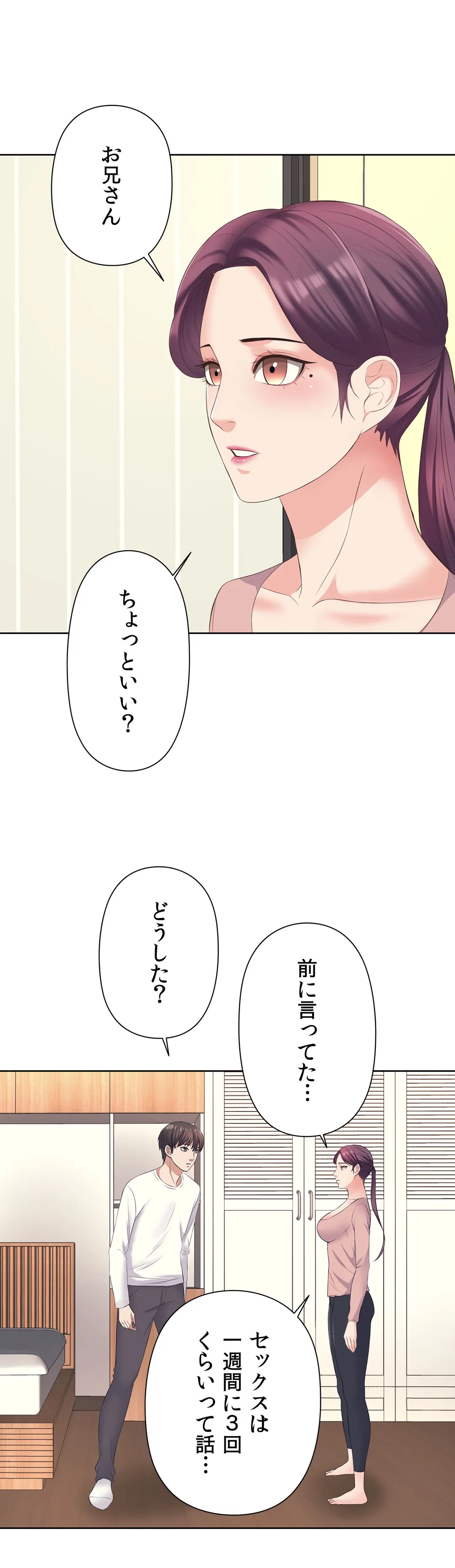 かまって姉妹と同棲生活 第9話 - Page 15