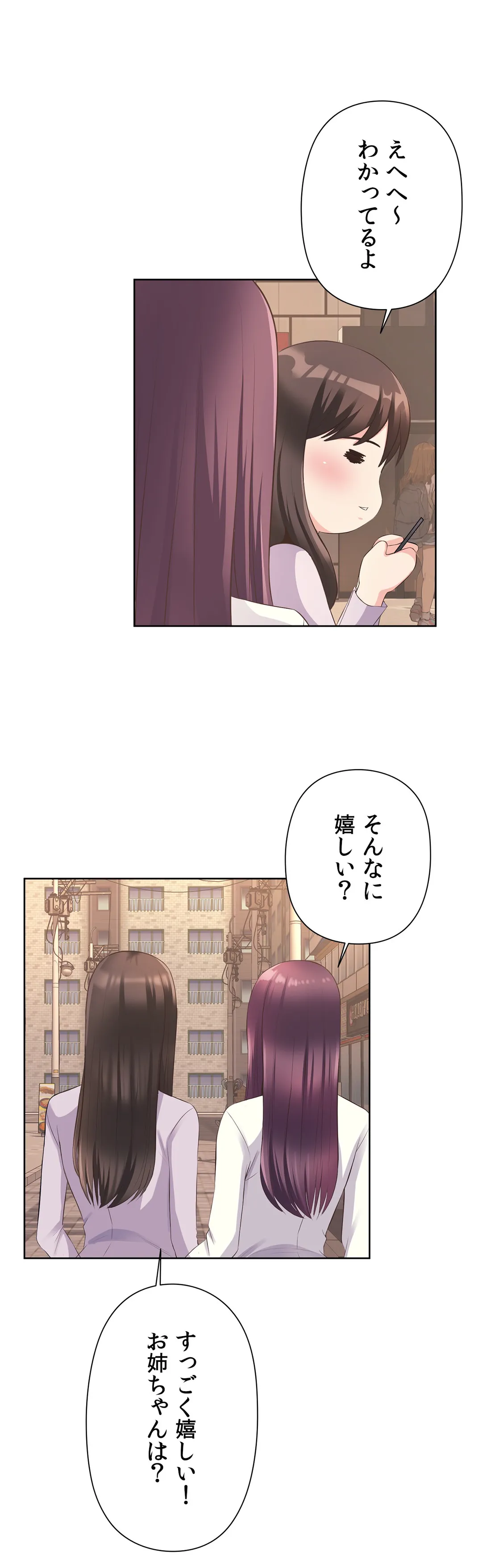 かまって姉妹と同棲生活 第9話 - Page 9