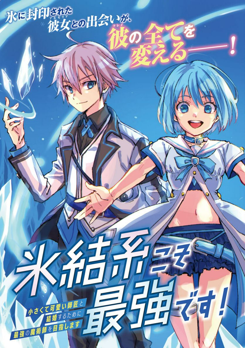 氷結系こそ最強です！, 氷結系こそ最強です！～小さくて可愛い師匠と結婚するために最強の魔術師を目指します～ 第1話 - Page 4