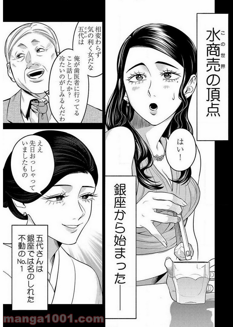 異世界キャバクラ 第9.5話 - Page 7