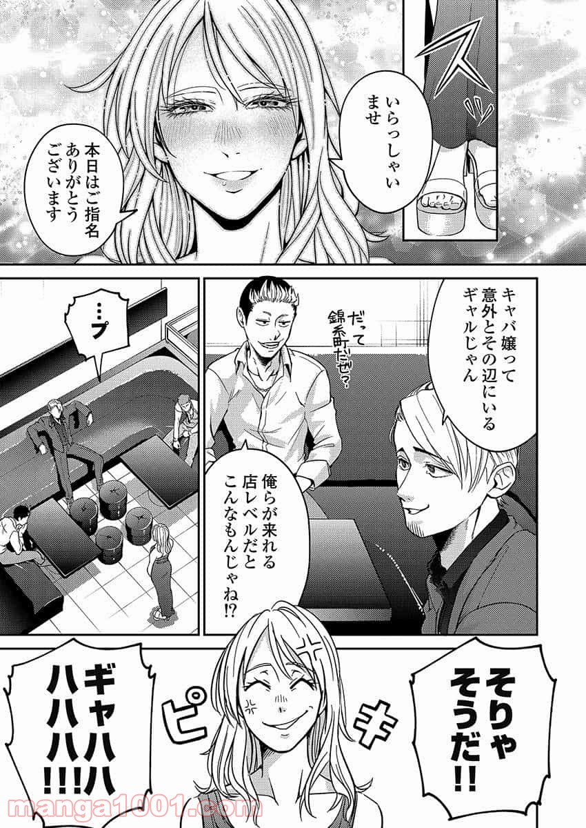 異世界キャバクラ 第1.1話 - Page 5