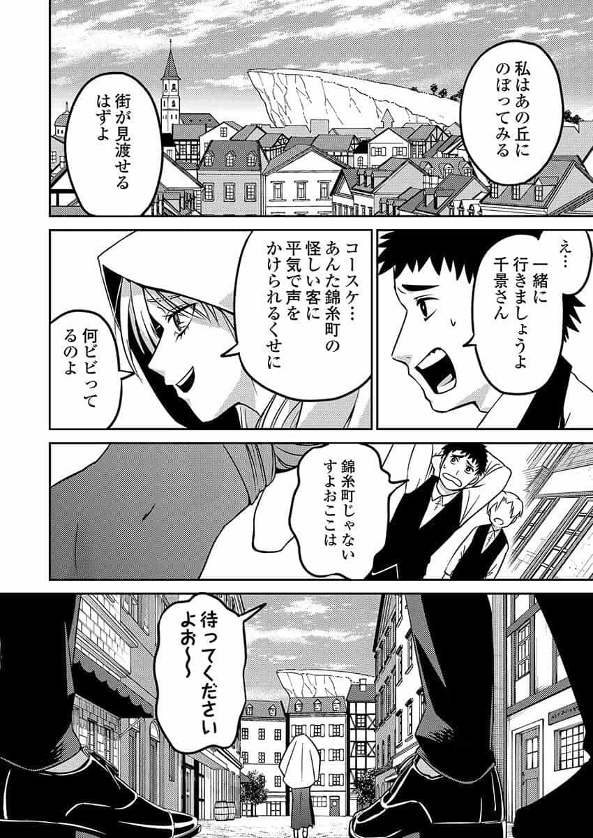 異世界キャバクラ 第3話 - Page 9