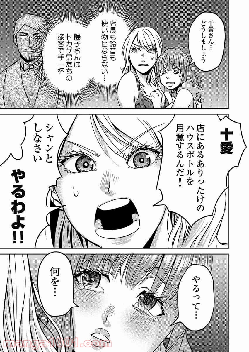 異世界キャバクラ 第2.2話 - Page 11