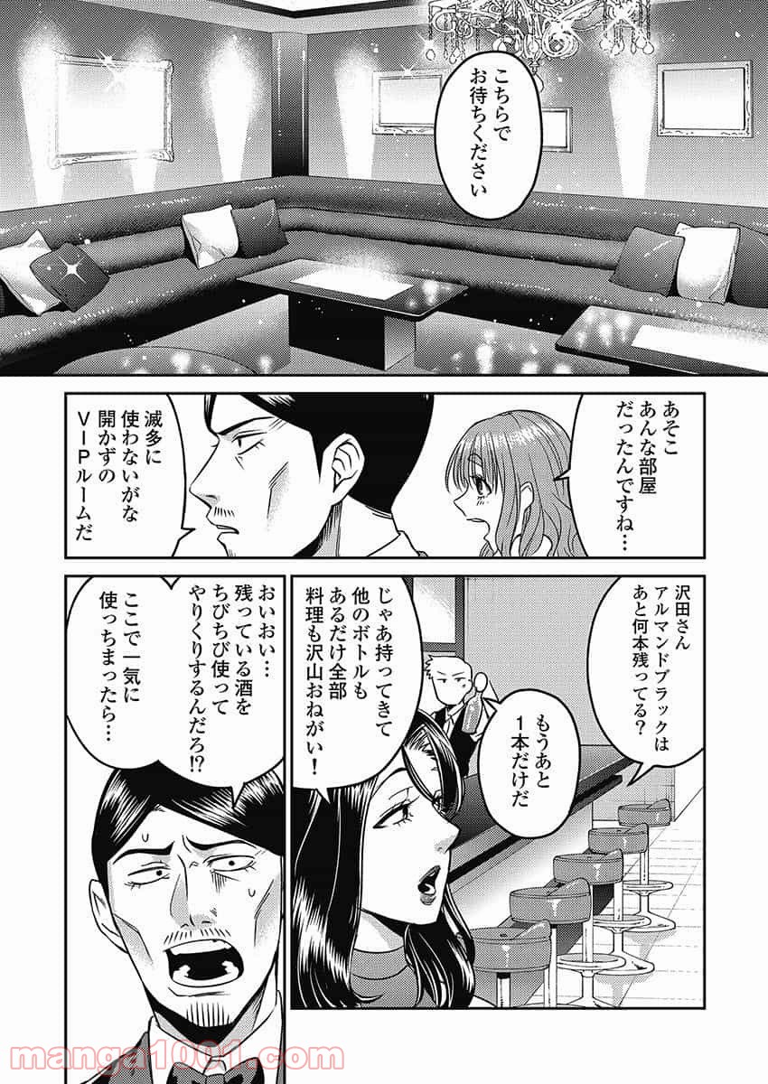 異世界キャバクラ 第5.1話 - Page 9