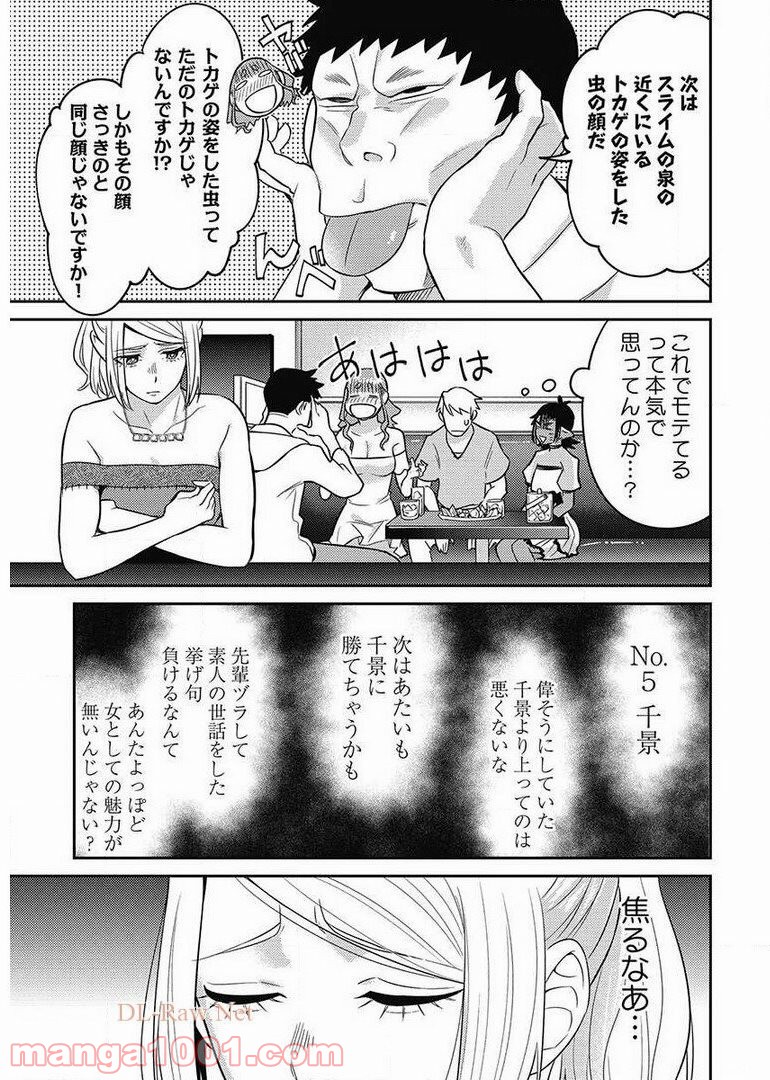 異世界キャバクラ 第8.5話 - Page 12