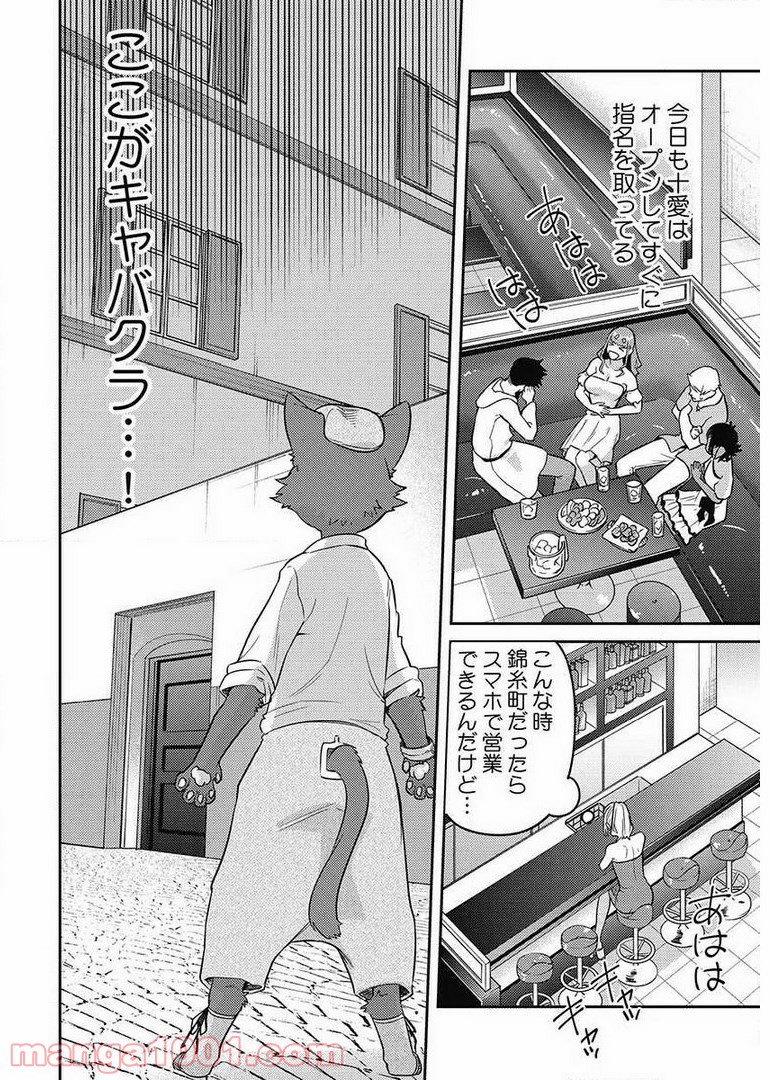 異世界キャバクラ 第8.5話 - Page 13