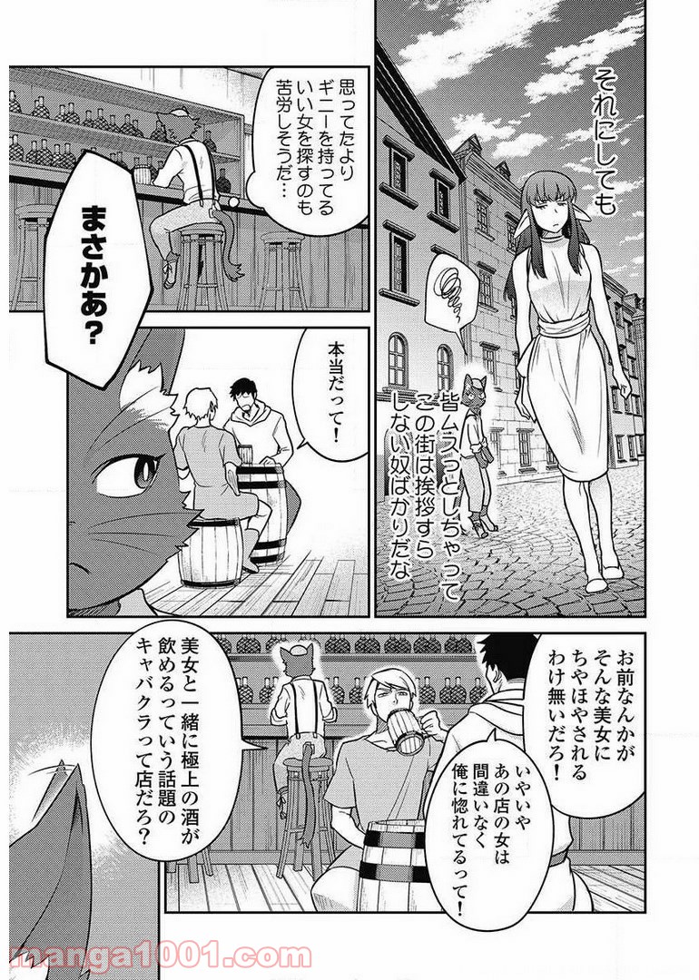 異世界キャバクラ 第8.5話 - Page 6