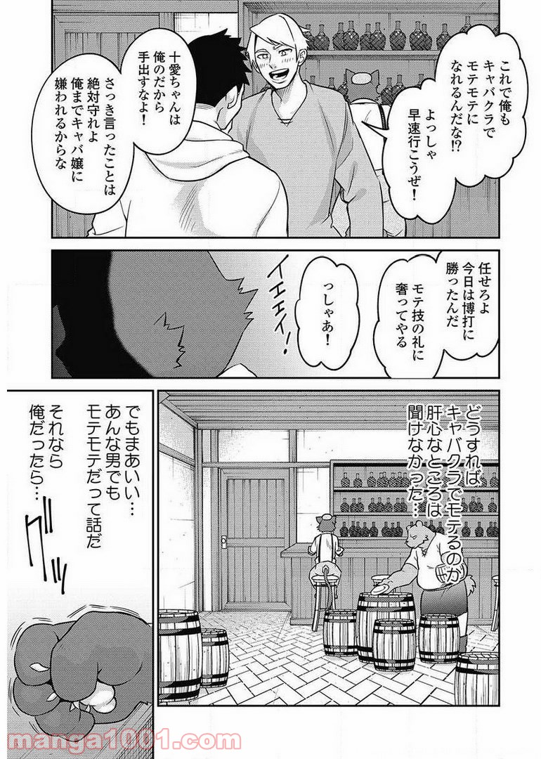 異世界キャバクラ 第8.5話 - Page 10