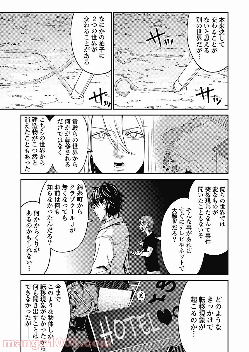 異世界キャバクラ 第6.3話 - Page 11