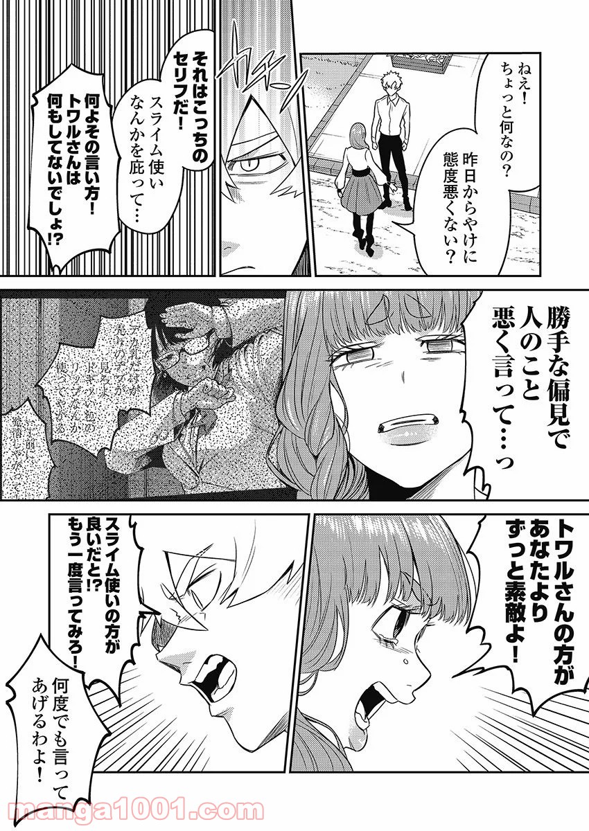 異世界キャバクラ 第6.3話 - Page 15