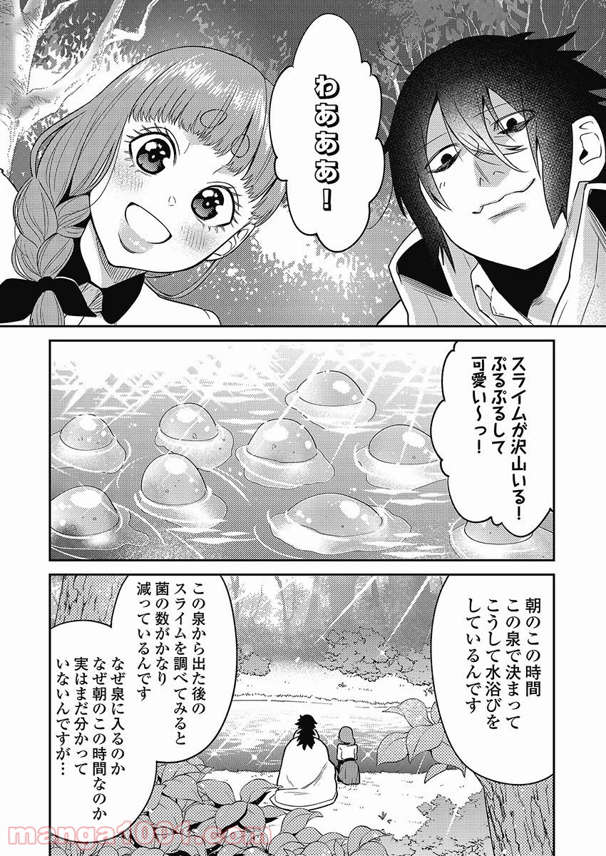 異世界キャバクラ 第6.3話 - Page 18