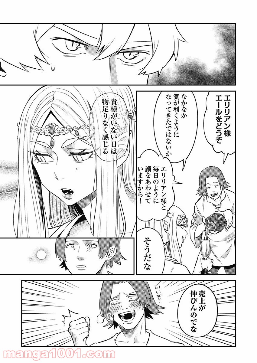 異世界キャバクラ 第6.3話 - Page 3