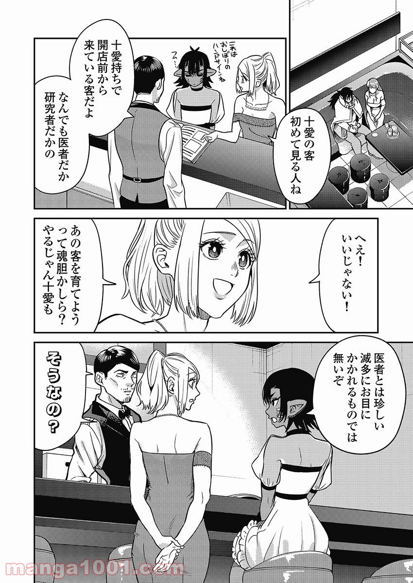 異世界キャバクラ 第6.3話 - Page 6