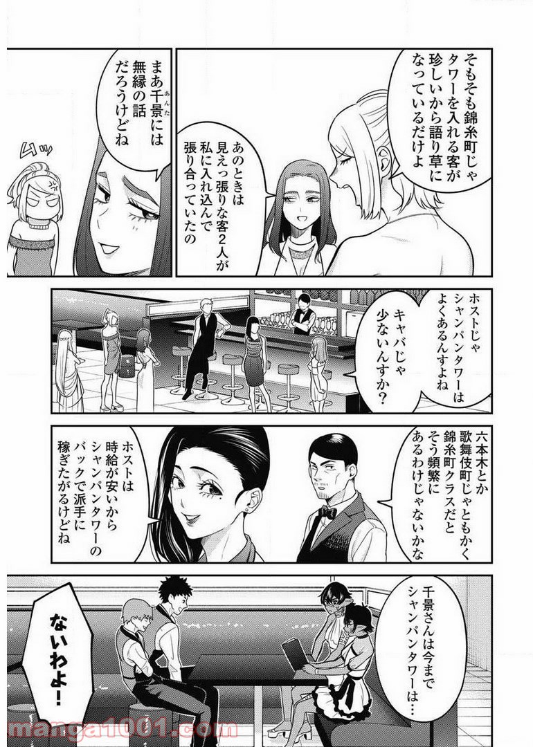 異世界キャバクラ 第7.3話 - Page 3