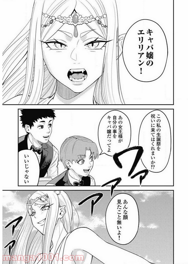 異世界キャバクラ 第7.3話 - Page 21