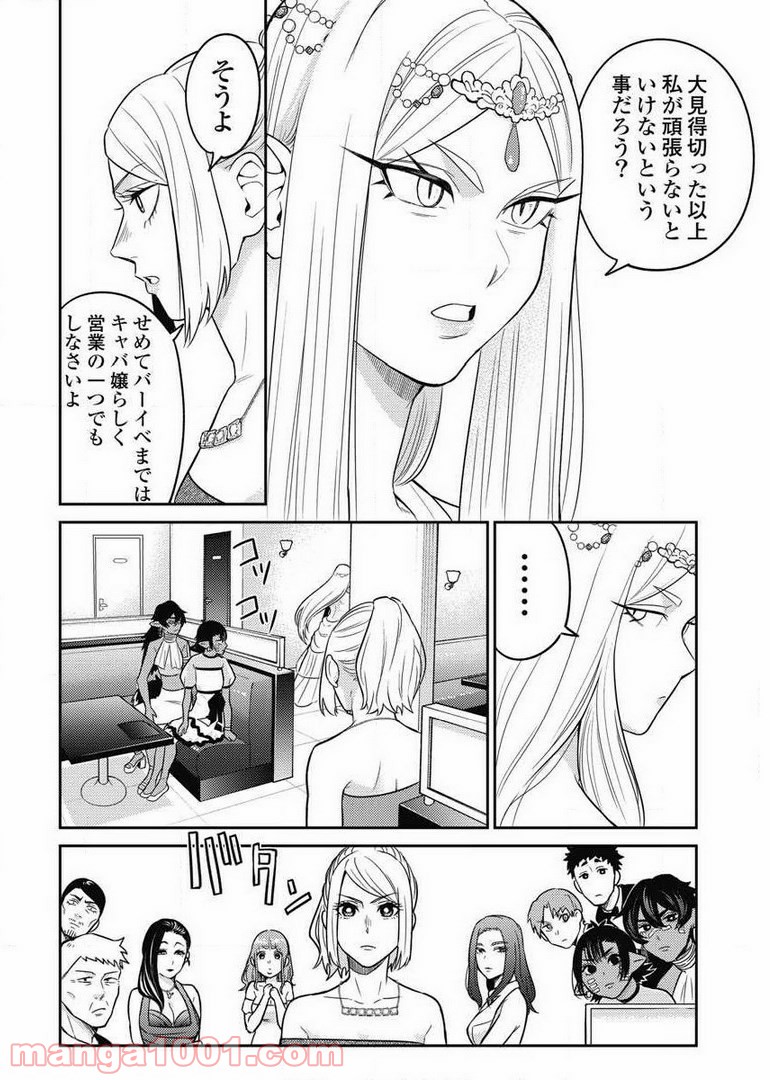 異世界キャバクラ 第7.3話 - Page 8