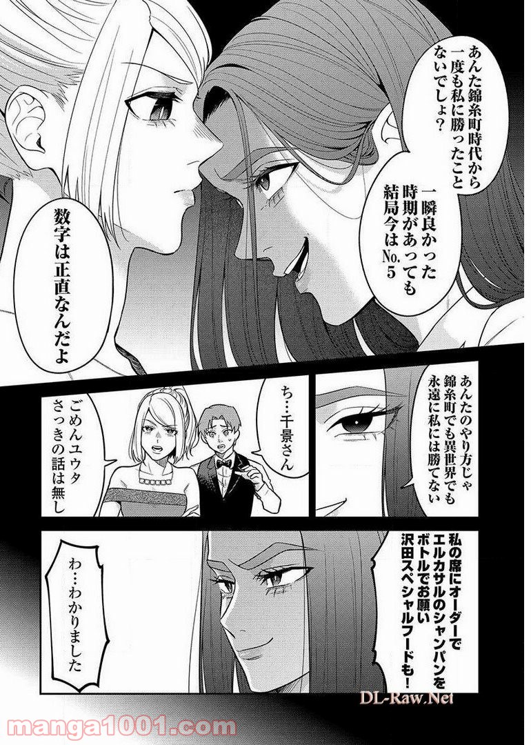 異世界キャバクラ 第9.1話 - Page 6