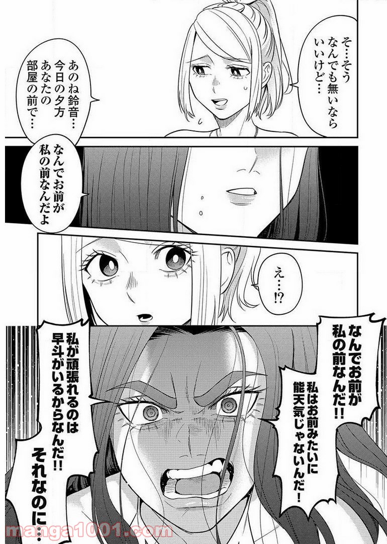 異世界キャバクラ 第9.2話 - Page 23