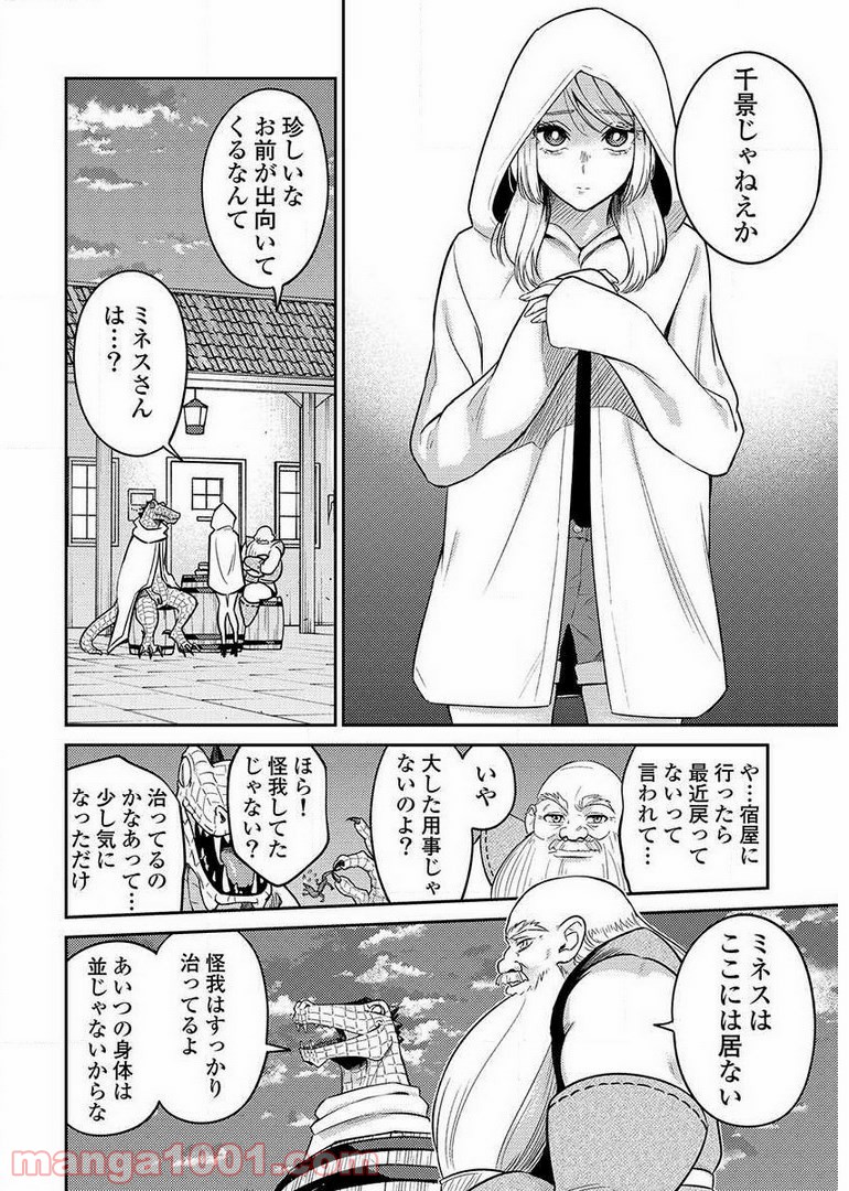 異世界キャバクラ 第8.4話 - Page 14