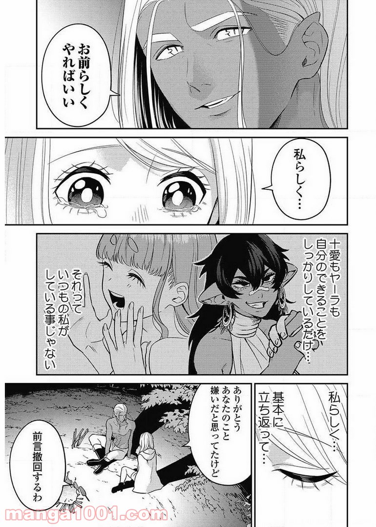 異世界キャバクラ 第8.4話 - Page 23