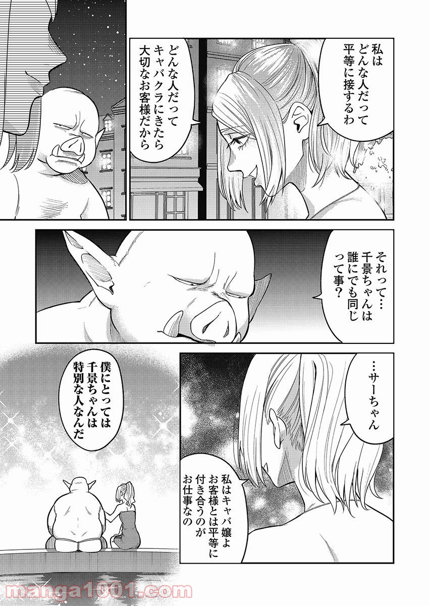 異世界キャバクラ 第6.1話 - Page 15