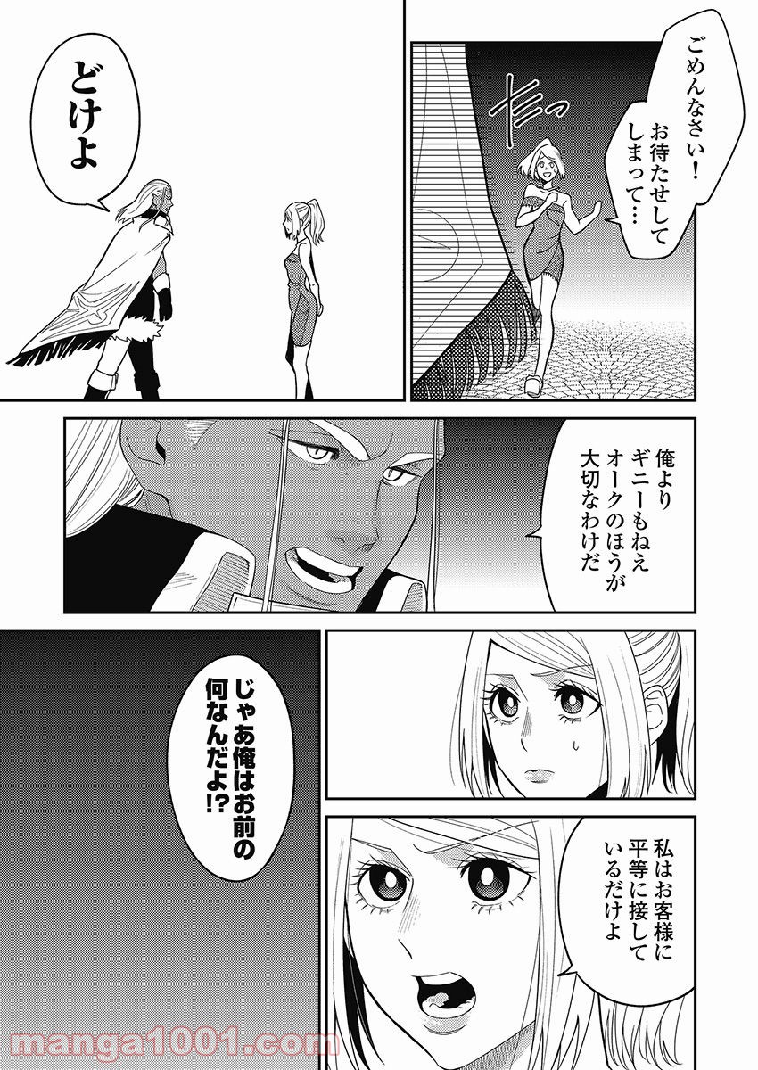 異世界キャバクラ 第6.1話 - Page 19