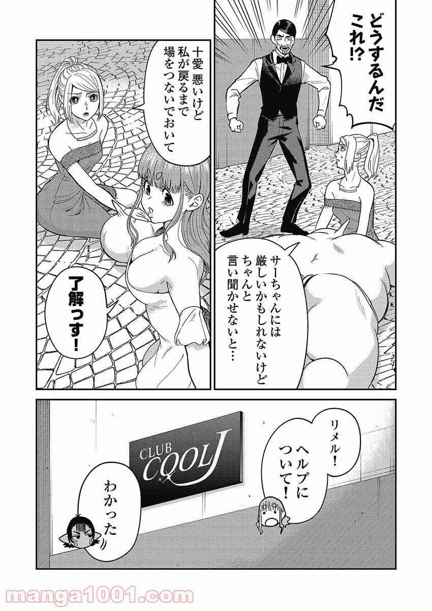 異世界キャバクラ 第6.1話 - Page 7