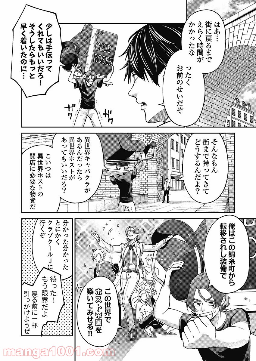 異世界キャバクラ 第6.1話 - Page 8