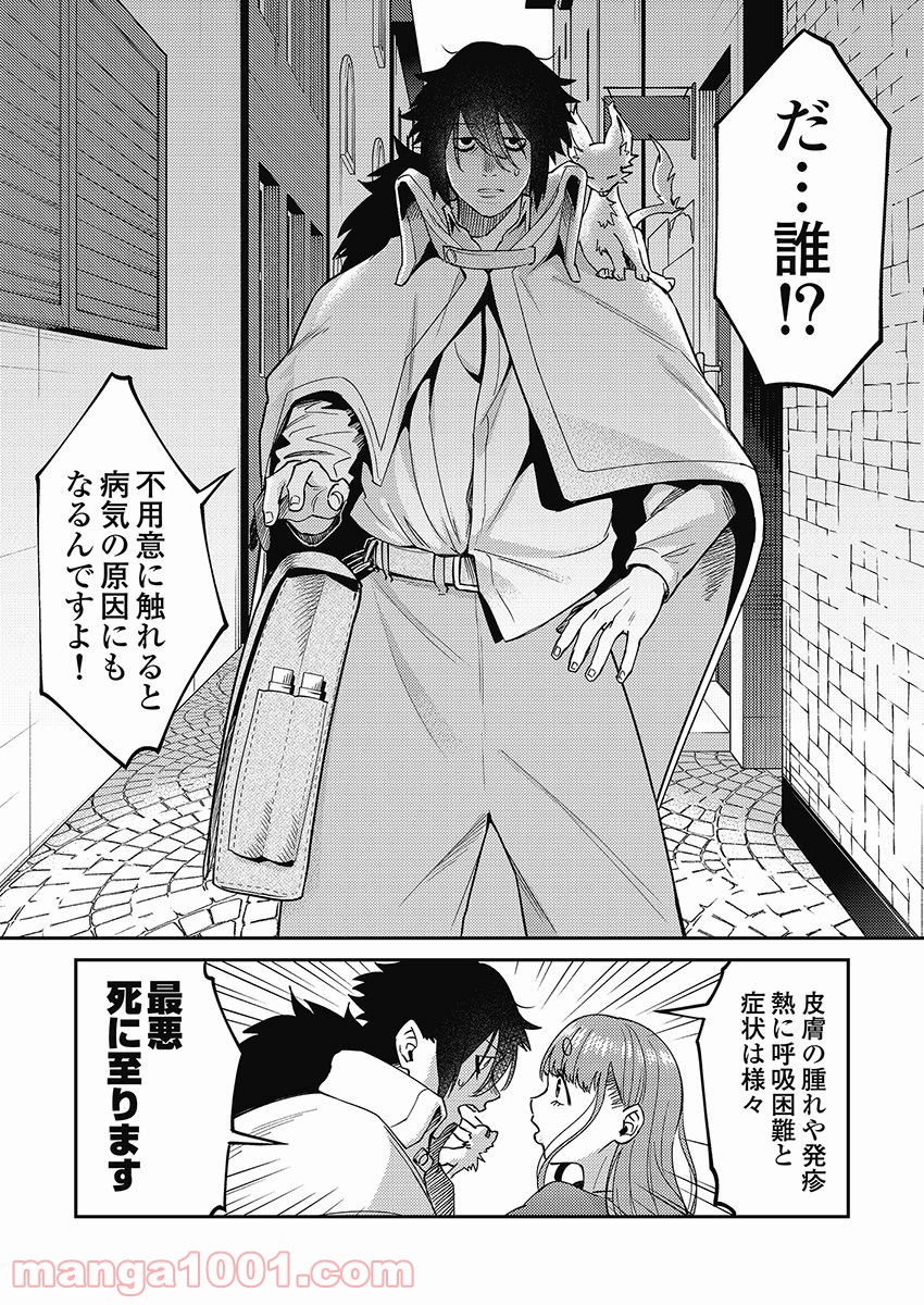 異世界キャバクラ 第6.2話 - Page 6