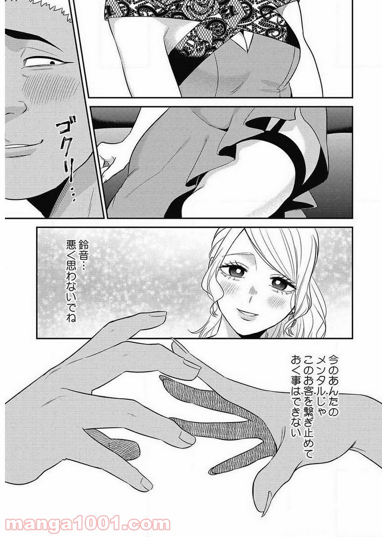 異世界キャバクラ 第9.3話 - Page 13