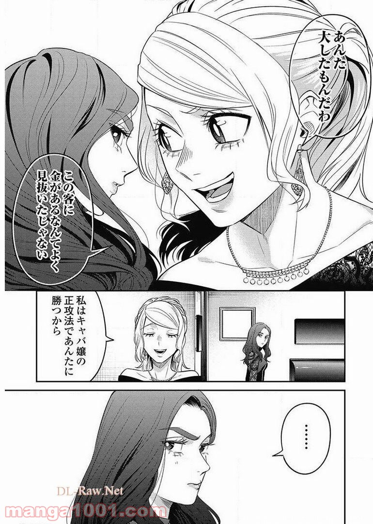 異世界キャバクラ 第9.3話 - Page 15