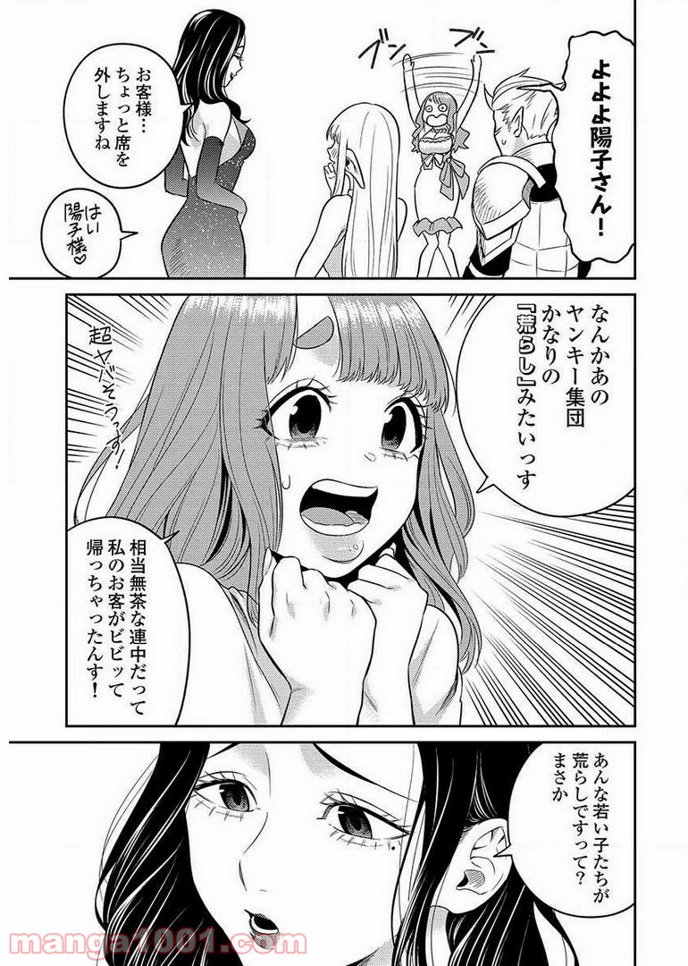 異世界キャバクラ 第9.3話 - Page 21