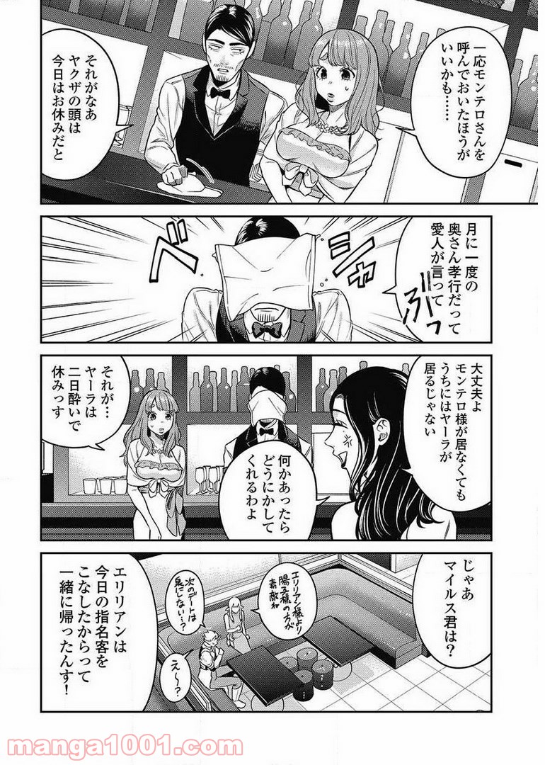 異世界キャバクラ 第9.3話 - Page 22