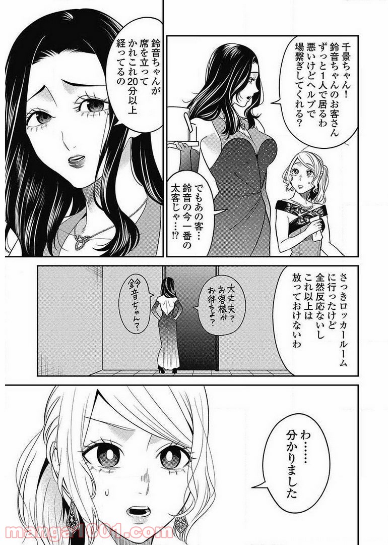 異世界キャバクラ 第9.3話 - Page 7