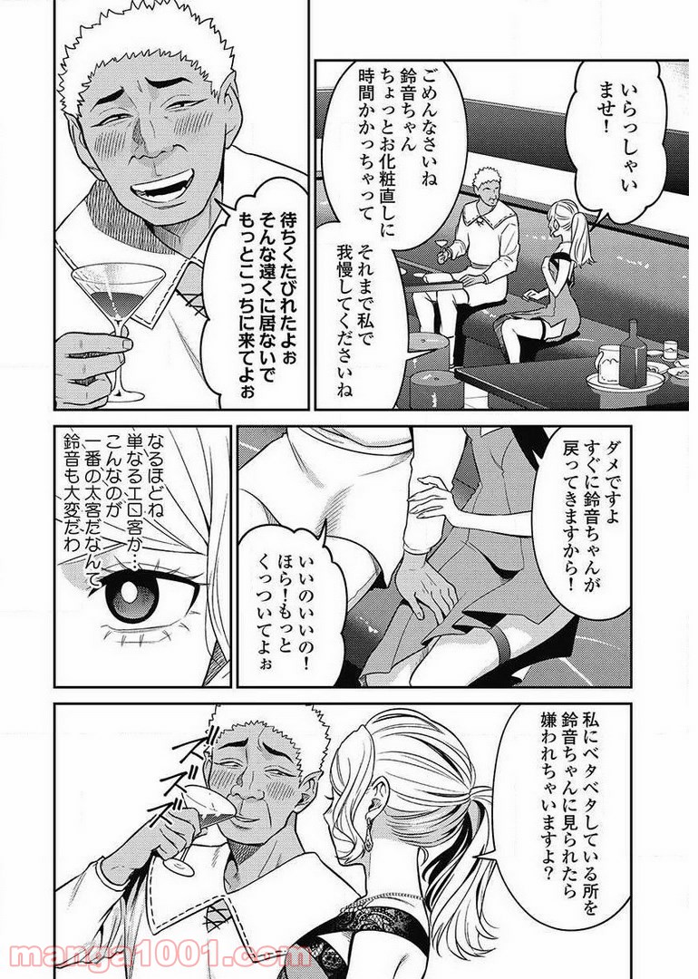 異世界キャバクラ 第9.3話 - Page 8