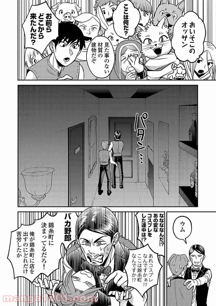 異世界キャバクラ 第2.1話 - Page 6